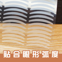 Douyin invisible double eyelid patch female natural transparent seamless double eyelid fiber bar beautiful eye patch net red artifact