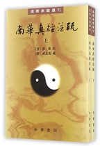 Nanhua Zhenjing Notes (Upper and Lower) Taoist Classics Selected Journal Boku