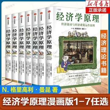 经济学原理曼昆漫画-经济学原理曼昆漫画促销价格、经济学原理曼