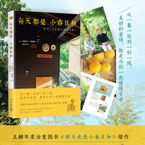 Every day is a small spring day and Jin Dan Yingzi Jin Dan Yingzi Jin Dans life the original work of the old age life Pillow Book parents retired healthy and good lifestyle books list of best-selling books