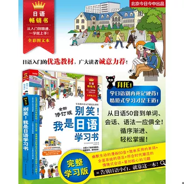 日语学习书籍 和教育学相关书籍 别笑我是日语学习书-别笑我是日语学习书促销价格、别笑我是日语