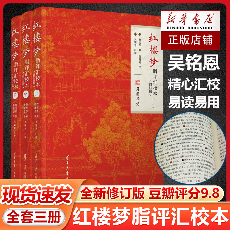 红楼梦脂评汇校本-红楼梦脂评汇校本促销价格、红楼梦脂评汇校本品牌- 淘宝