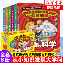 Terrible science full set of 6 volumes of childrens science book extracurricular books 3-4-6 Grade 3 4 teacher bestseller primary and secondary school students extracurricular books stimulate childrens interest in reading 300 encyclopedias