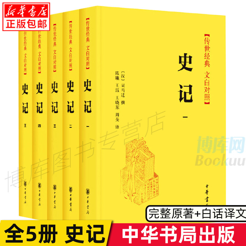 史记全册正版书籍中华书局-史记全册正版书籍中华书局促销价格、史记全