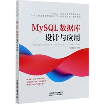 MySQL database design and application (1 X vocational skill level certificate Web front-end development reference book fourteen five high vocational education regulations blog library network.
