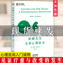 Genuine Mr. Toad went to see a psychiatrist zero basic psychological counseling introductory book followed Mr. Frog to see a psychologist original Chinese version of toad Hamamahamahamahamahamahamer psychology books bestseller