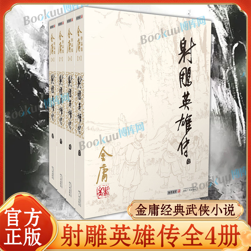 金庸小说全套-金庸小说全套促销价格、金庸小说全套品牌- 淘宝