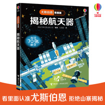 Genuine Yusburn looks inside the secret series reveals the spacecraft 5-6-7-10-12-year-old childrens fun cognitive science picture book 3d three-dimensional flip book 12345 six-year class