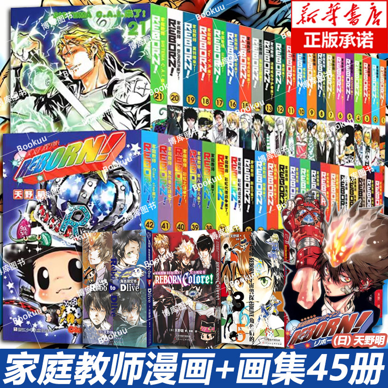 家庭教师reborn漫画-家庭教师reborn漫画促销价格、家庭教师reborn漫画