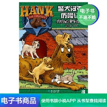 (E-book)The adventures of Police dog Hank 3:The Dogs Down-and-out life E-book sales do not return or change