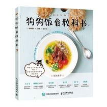 Dog meal textbook (day) Sen Pengzi genuine book Boku