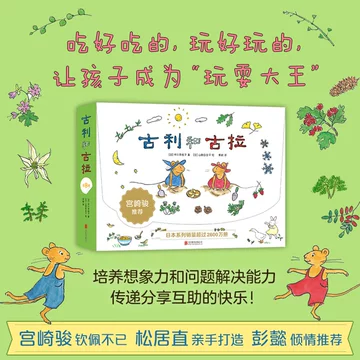 古利和古拉全套-古利和古拉全套促销价格、古利和古拉全套品牌- 淘宝
