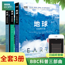 Spot genuine BBC science trilogy has 3 volumes of hardcover documentary Ocean: deep water exploration of life: extraordinary animal Earth: The Power of planets children and childrens science encyclopedia
