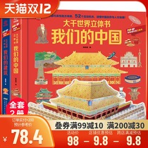 Our building Our Chinese Great Thousand World Three-dimensional Book A total of 2 volumes Revealing Series Forbidden City Historical Buildings 3-6-12-year-old primary school childrens picture book 3D three-dimensional flip book cant tear up early education