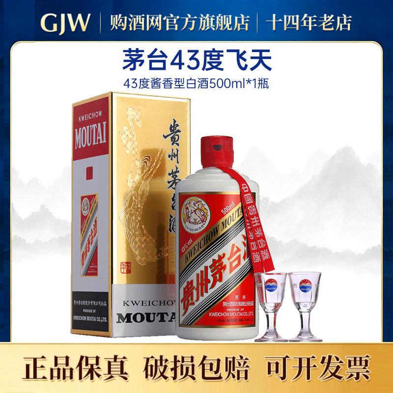 贵州茅台酒43度飞天500ml-贵州茅台酒43度飞天500ml促销价格、贵州茅台