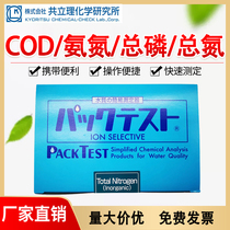 Japan co-established COD ammonia nitrogen total phosphorus total nitrogen test package heavy metal copper iron sulfide detection test paper colorimetric tube