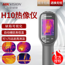 Hikvision H10 large screen HD infrared thermal imager Floor heating power thermometer Mobile phone thermal imaging pipeline H11