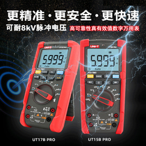 Ulide UT61E four-digit semi-high-precision 61B multimeter 61A automatic 61C electrician UT15B universal meter