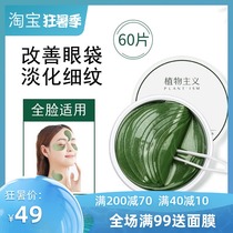 Vegetarianism Pregnant women special eye mask lighten fine lines Exquisite usable eye mask Natural skin care products Eye cream