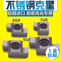 Small inner hole groove knife shallow groove blade Retainer groove CNC blade 7GR 9GR 8GR200 100 150