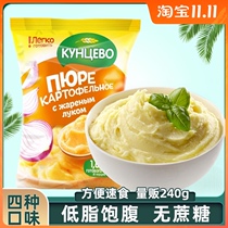 Imported Russian rice power mashed potato powder instant instant ready-to-eat low-fat sucrose-free meal replacement breakfast full belly bag