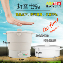 Haoyuan folding pot Travel mini small electric pot Hot pot Compressible pot Portable small cooking pot Outdoor boiling pot