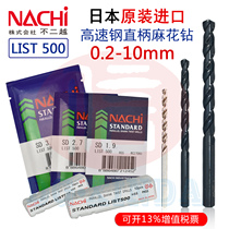 Japan NACHI Wuji original imported L500 high-speed steel straight handle twist drill bit HSS lychee drill 0 2~10