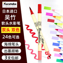 Japan Wuzhu 7700 double soft head watercolor pen hand account brush wine red brush marker pen full set