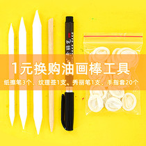1 yuan can be added to the purchase of oil stick tools Each person is limited to 1 copy