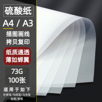 Sulfuric acid paper a4 copy transparent copy paper a3 thick calligraphy writing description Red training copybook engineering drawing
