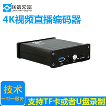 Lianxin Hongfu LX5110-4K Encoder 3840*2160 HD RTMP Live Push Stream 2K HD Video Recorder