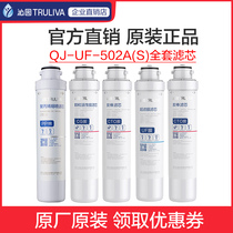 Qinyuan water purifier filter QJ-UF-502A (S) polypropylene particle carbon rod ultrafiltration membrane full set of 5