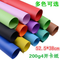 4K color cardboard 200g thickened kindergarten children DIY hand painted greeting card color painting jam