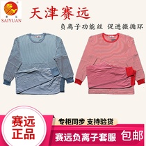 Tianjin Race Far Negative Ion Jacket New 3 3 Five-effect Far Red Physiotherapy Health Care Underwear Round Collar Autumn Pants Warm Suit