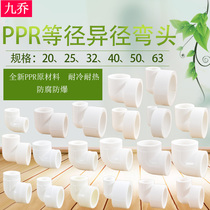 PPR4-6 fen 1 inch 1 5 inch 2 inch hot-melt elbow 20 to 25 to 32 diameter 40 50 63 hot and cold water pipe