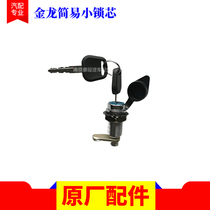 Original Jinlong simple warehouse door lock core lock body with key Flexible and durable pure customer auto parts quality assurance