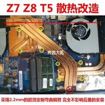 Shenzhou Z7 Shenzhou Z8 future human T5 notebook radiator notebook transformation copper tube cooling package