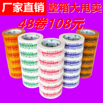 FCL express packaging printing tape Zhongtong Shentong Yuantong Yunda e-commerce packaging transparent beige sealing tape