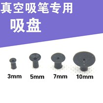 Vacuum suction cup Suction nozzle suction pen head Anti-static manual electro-pneumatic suction pen suction cup 35710mm