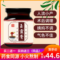Yuling ointment small production month after the flow of people conditioning tonic anemia dizziness tonic body nutrition woman