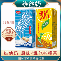  Vita milk Vita Lemon Tea 1L*12 boxed lemon tea drink Real tea real lemon save more