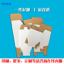Manufacturer straight for spot offer Three layers of white paper box button bottom white box 7cm length set to make inner packaging corrugated inner box