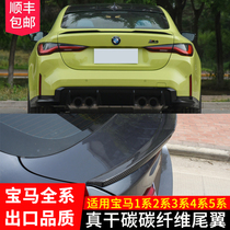 BMW 05-22 models 3 systems changed to new m3 True dry carbon fiber tail 4 Department 5 Department 330li425iG20G22G30m4