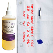 Degreening agent to remove clothing handwriting marker pen Ballpoint pen trace paint adhesive lipstick remover to remove pen stains