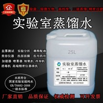 Laboratory distilled water Dilution dispensing Commissioning cleaning distilled water Laboratory distilled water Three-stage multiple distilled water