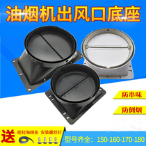 Range Hood outlet base exhaust pipe check valve Hood Hood Hood Hood Hood baffle accessories full-purpose type