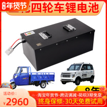 Electric four-wheeler lithium iron phosphate lithium battery 60V Redding Yujie Bedeven Hongrido Dayang 72v battery