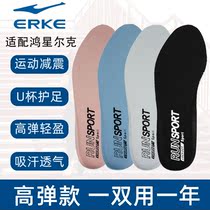 Suitable for Hongxing Erke insole sports shock absorption sweat absorption comfort original breathable summer deodorant antibacterial soft eva