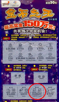 Scratch card collection lottery gem King 121-30
