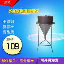 Cement slurry consistency tester New standard slurry flow tester Stainless steel net slurry funnel determination